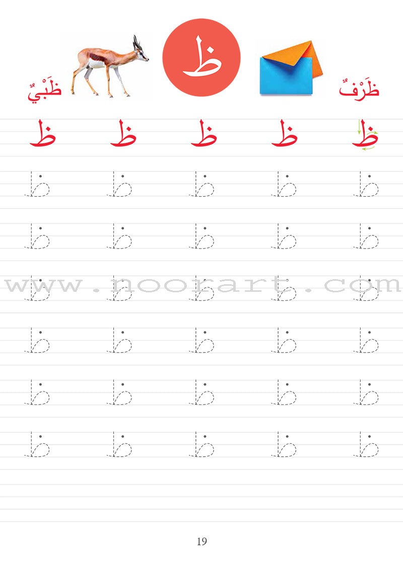 Learning Arabic Writing تعلم الكتابة العربية