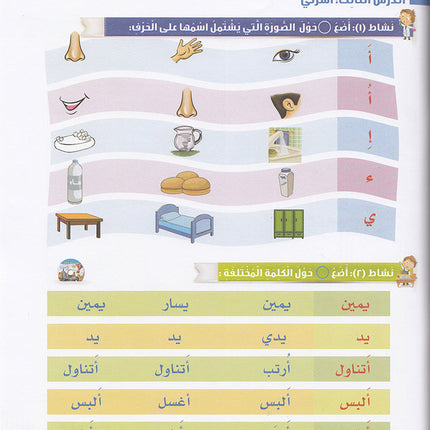 Itqan Series for Teaching Arabic Workbook: KG2 ( Damaged ) سلسلة إتقان لتعليم اللغة العربية التمارين والأنشطة