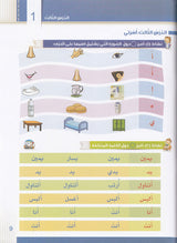 Itqan Series for Teaching Arabic Workbook: KG2 ( Damaged ) سلسلة إتقان لتعليم اللغة العربية التمارين والأنشطة