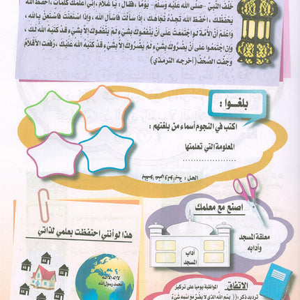 Nuri Series - Education through the Holy Quran: Book 2 (Juz' Tabarak) سلسة نوري للتربية بالقرآن الكريم جزء تبارك