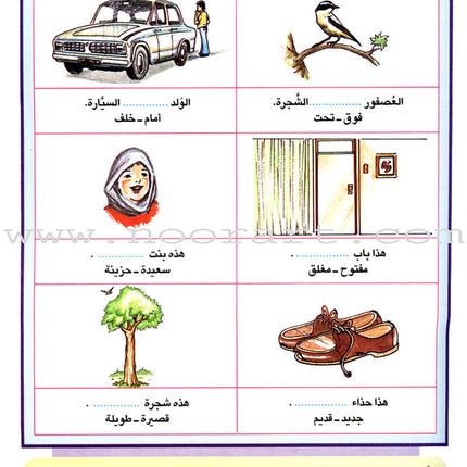 Teach Your Child Arabic - Reading and Writing: Part 5 علم طفلك العربية القراءة والكتابة