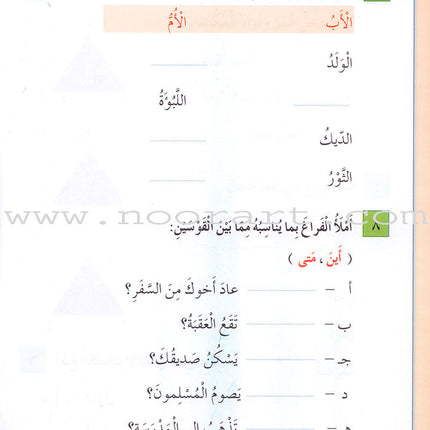 Our Arabic Language Textbook: Level 3, Part 2 (2016 Edition) لغتنا العربية