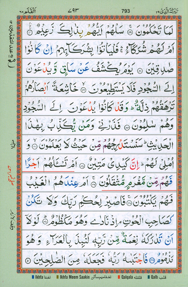 Holy Qur'an with Color-Coded Tajweed Rules - Majeedi 13 Lines (Different Covers)