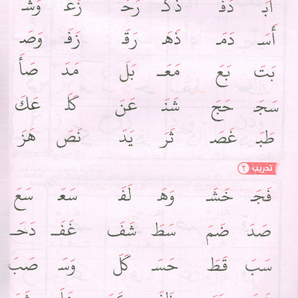 Easy Quran Reading with Baghdadi Primer معلم القراءة العربية مع قاعدة بغدادية