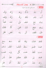 Easy Quran Reading with Baghdadi Primer معلم القراءة العربية مع قاعدة بغدادية