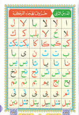 Al-Qaidah An-Noraniah (With QR Code, Arabic, Regular Size: 8.2" x 11")