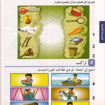 Arabic is the Language of Tomorrow for Non-Native Speakers Textbook: Level 1 العربية لغة الغد كتاب الطالب