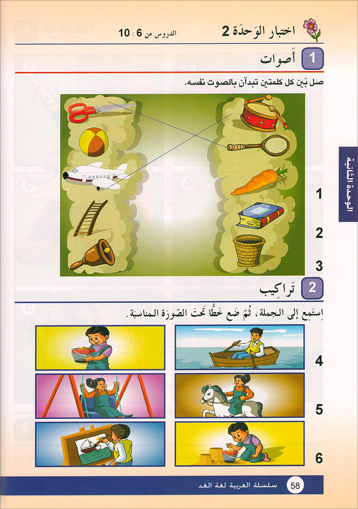 Arabic is the Language of Tomorrow for Non-Native Speakers Textbook: Level 1 العربية لغة الغد كتاب الطالب