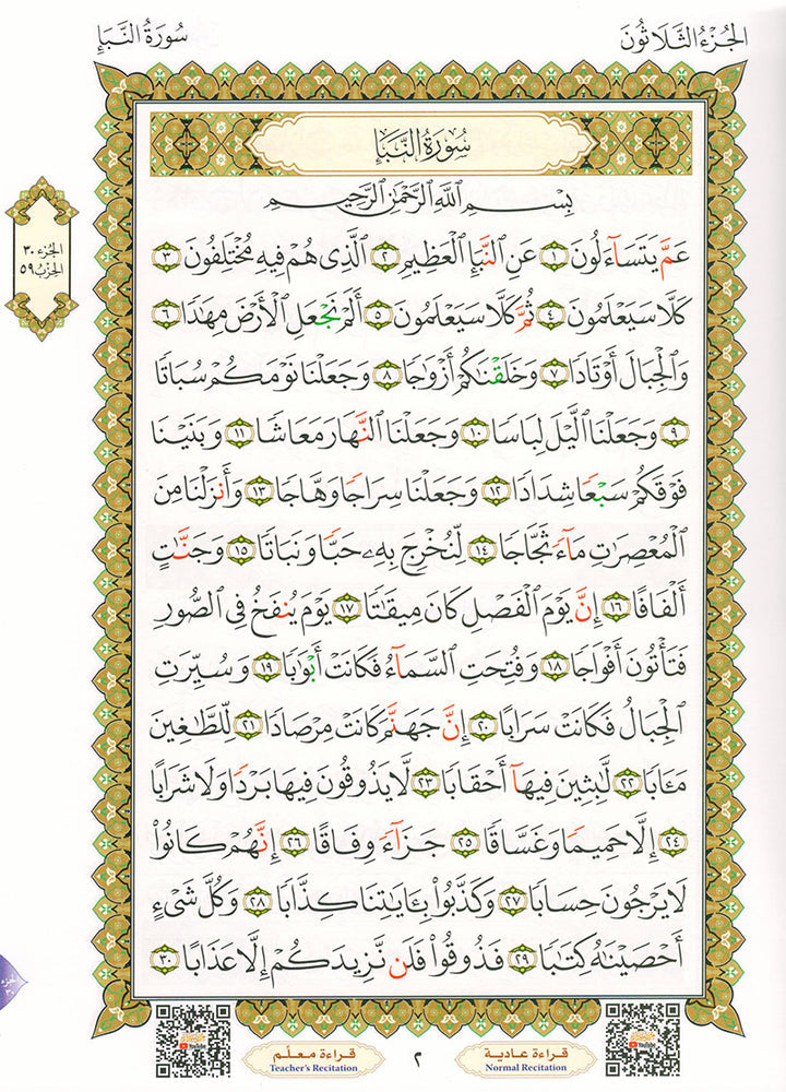 Al-Qaidah An-Noraniah - Juz' Amma with Suratul-Fatihah for Beginners with their application جزء عم مع سورة الفاتحة لتعليم المبتدئين و تطبيقاتها