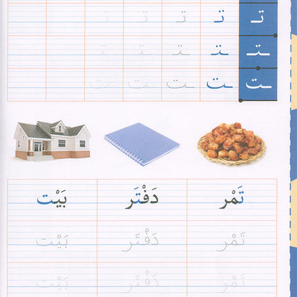 Alyasameen Arabic Language Course for Kids الياسمين لتعليم اللغة العربية للأطفال