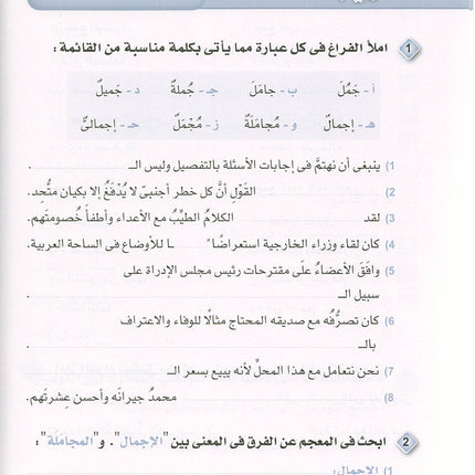 Arabic is the Language of Tomorrow - Vocabulary Development: Part 1 العربية لغة الغد : تنمية المفردات الجزء الأول