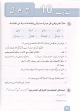 Arabic is the Language of Tomorrow - Vocabulary Development: Part 1 العربية لغة الغد : تنمية المفردات الجزء الأول