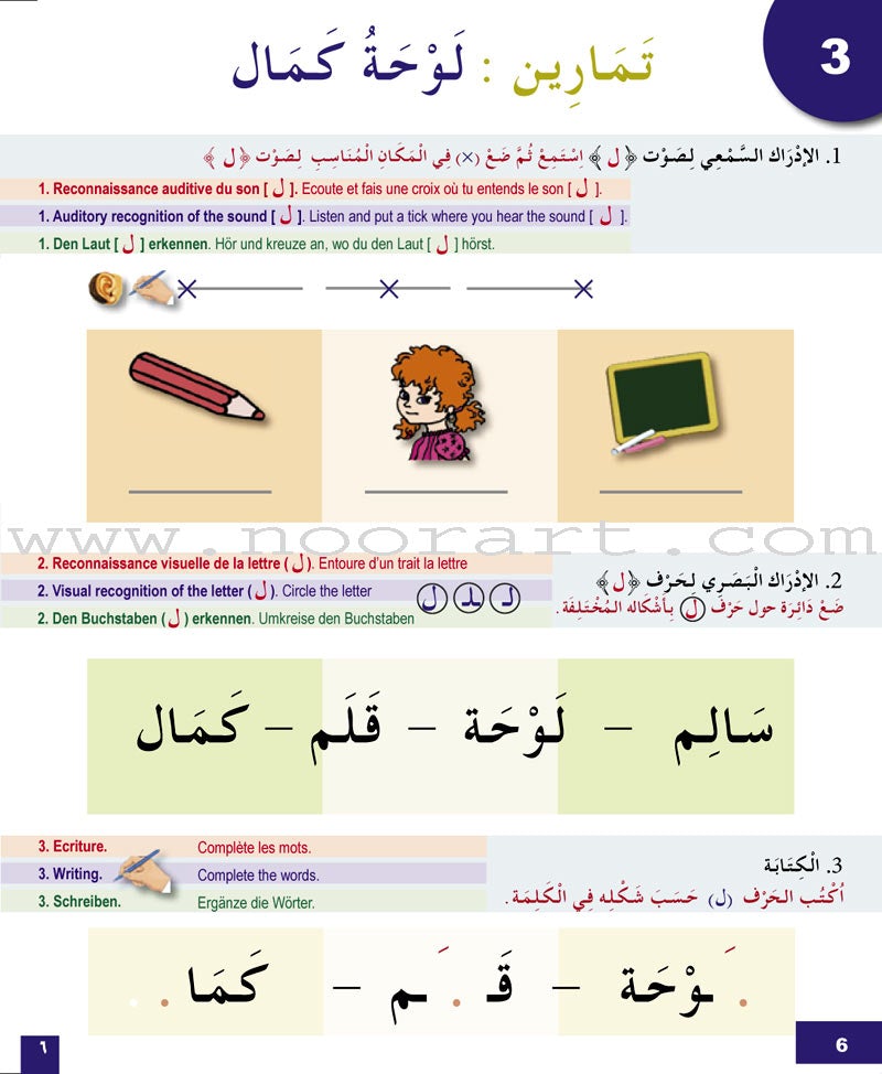 I Learn Arabic Multi Languages Curriculum Workbook: Level 1