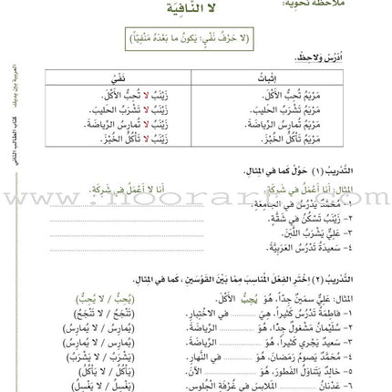 Arabic Between Your Hands Textbook: Level 2, Part 1 with online audio content العربية بين يديك
