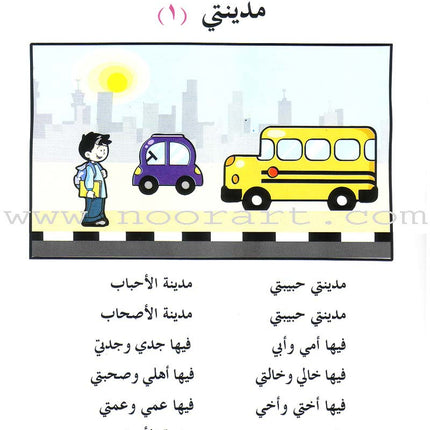 Arabic Language for Beginner Textbook: Level 4 اللغة العربية للناشئين