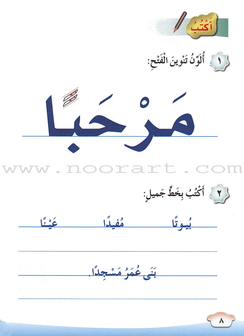 Our Arabic Language Textbook: Level 1, Part 2  لغتنا العربية
