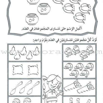 My Beautiful Numbers Workbook: Level 2 أرقامي الجميلة
