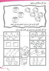 My Beautiful Numbers Workbook: Level 2 أرقامي الجميلة