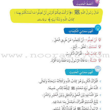 Al Amal Series - Islamic Education: (Level 5, Old Edition) سلسلة الأمل - التربية الإسلامية