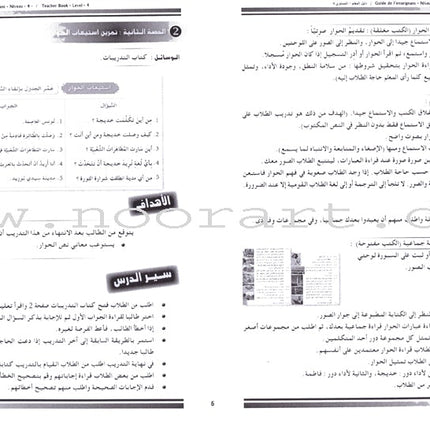 Arabic for Youth Teacher Book: level 4 العربية للشباب دليل المعلم