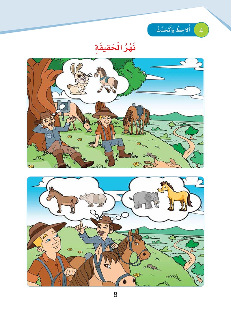 Sanabel Arabic: Level 6 سنابل العربية