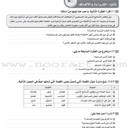 ICO Learn Arabic Workbook: Level 10, Part 1