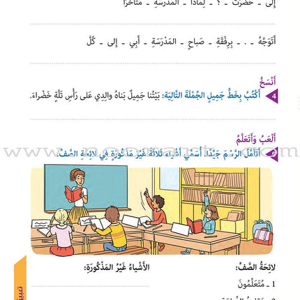 Who Can Help Me in Text Comprehension and Composition: Level 2 من يساعدني - فهم النص والتعبير