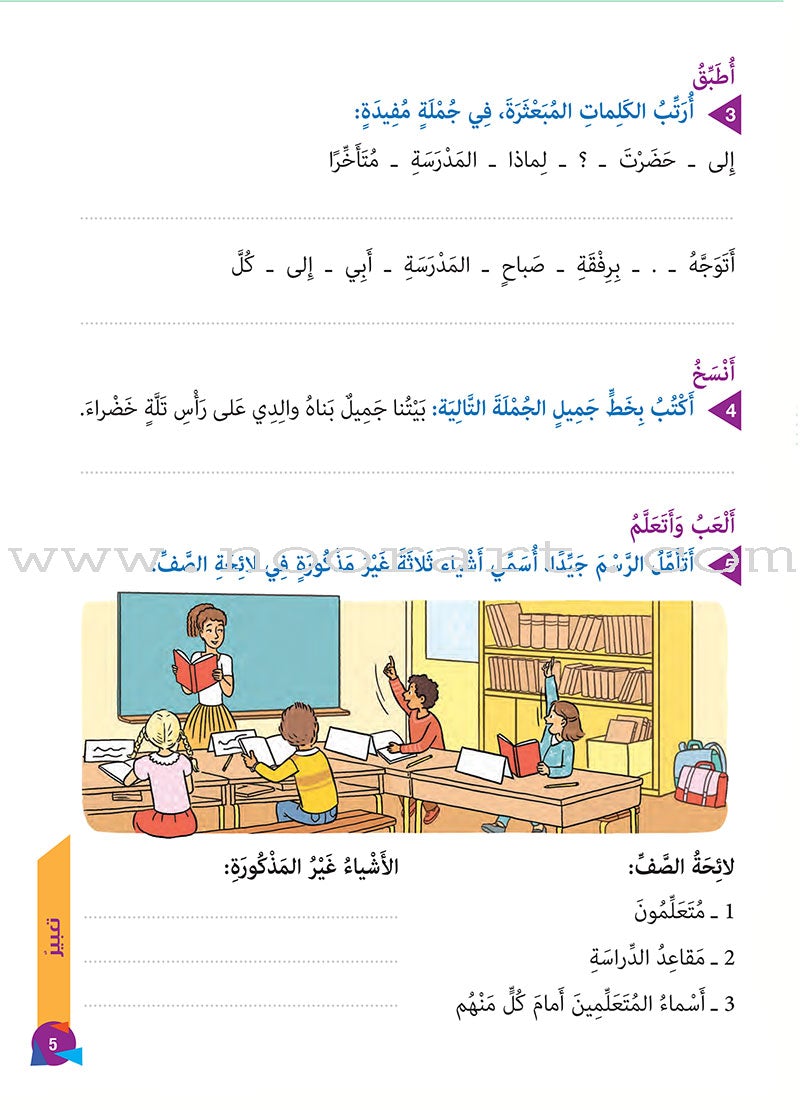 Who can Help Me in Text Comprehension and Composition: Level 2 من يساعدني - فهم النص والتعبير