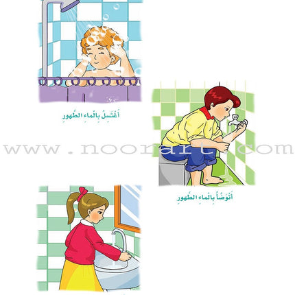 How Beautiful Is Islam! (Level KG2) ما أحلى الاسلام (المستوى التمهيدي)