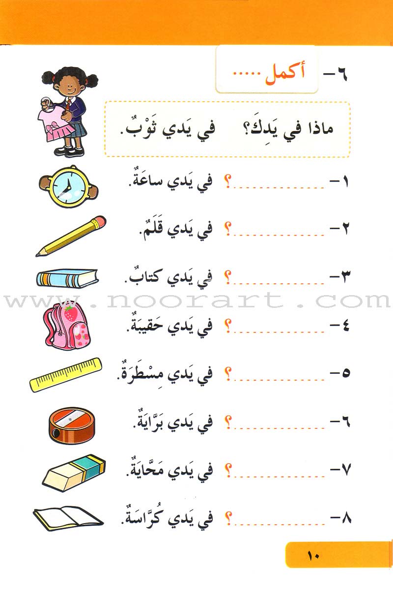 Arabic Language for Beginner Textbook: Level 2 اللغة العربية للناشئين