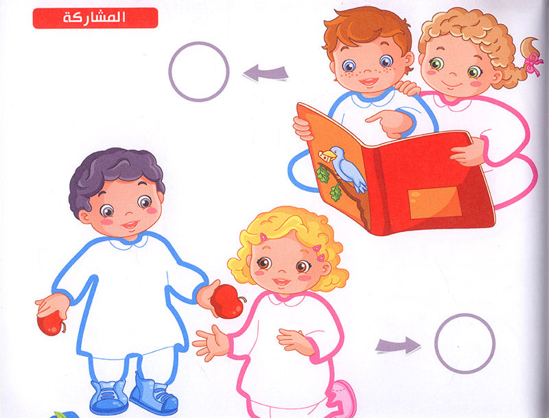 The Modern Enrichment Curriculum for kindergarten: The Activities (Level KG2) المنهاج الأثرائي الحديث لرياض الأطفال: الأنشطة