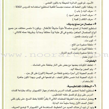 My Fun World - My Fun Words: Level KG 2, Part 2 كلماتي الممتعة