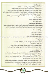 My Fun Words: Level KG, Part 2 كلماتي الممتعة ** Red Color **