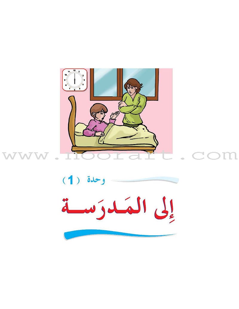 ICO Learn Arabic Textbook: Level 3  (Combined Edition,With Access Code) تعلم العربية