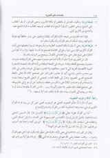 The Enlightenment - Tajweed Rules المنير في أحكام التجويد