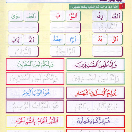 Teach Him Series - Level 2 (Read & Write) (سلسلة علمه البيان المستوى الثاني (إقرأ و اكتب -التنوين والتشديد