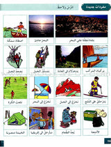 I Love and Learn the Arabic Language Textbook: Level 4 أحب و أتعلم اللغة العربية كتاب التلميذ