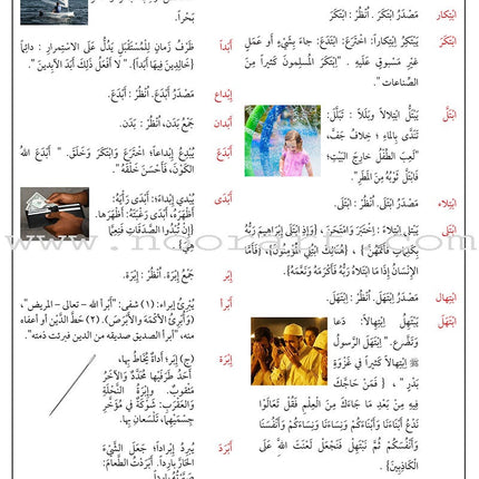 Arabic Between Your Hands: Dictionary (Arabic-Arabic)