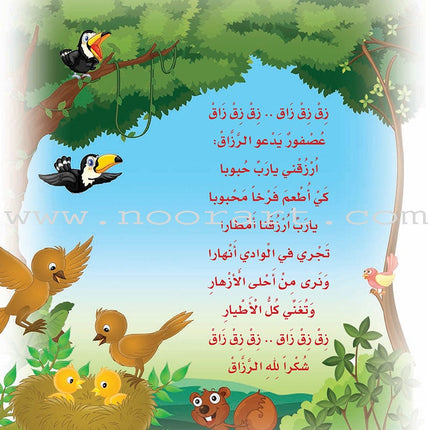 How Beautiful is Islam! (Level KG 1) !ما أحلى الإسلام بستان