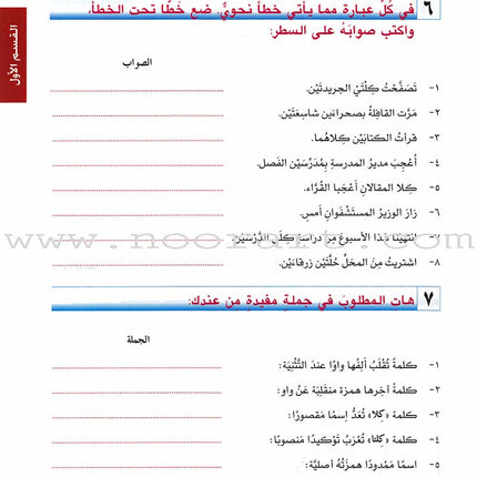 I Love Arabic Workbook: Level 10 أحب العربية كتاب التدريبات