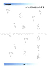 Arabic For Buds Workbook: KG1 Level (4 - 5 Years) العربية للبراعم