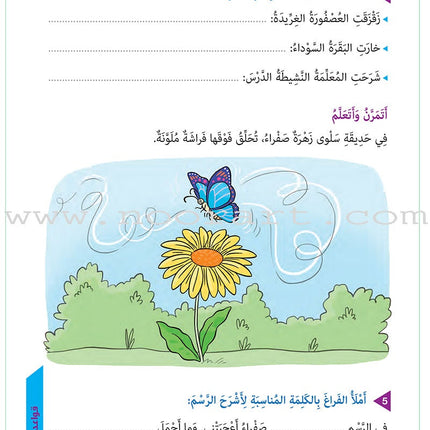 Who Can Help Me in Grammar and Dictation: Level 1 من يساعدني في القواعد والإملاء