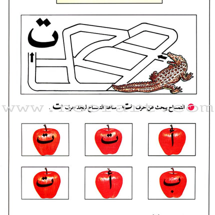 Teach Your Child Arabic - Sounds and Letters: Volume 1 علم طفلك العربية الأصوات و الحروف