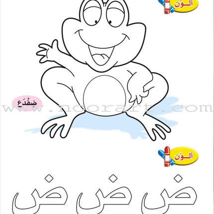 Enrichment Curriculum for Kindergarten - Reading and Writing Textbook: Level 2, Part 2 المنهاج الإثرائي لرياض الأطفال-القراءة والكتابة