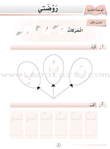 Arabic Language Friends Workbook: Pre-KG Level أصدقاء العربية