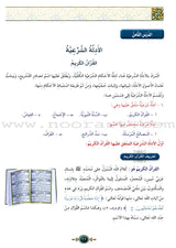 Islamic Knowledge Series - Origins of Jurisprudence: Book 19 سلسلة العلوم الإسلامية أصول الفقه