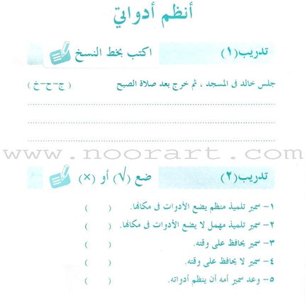 Arabic Language for Beginner Workbook: Level 7 اللغة العربية للناشئين