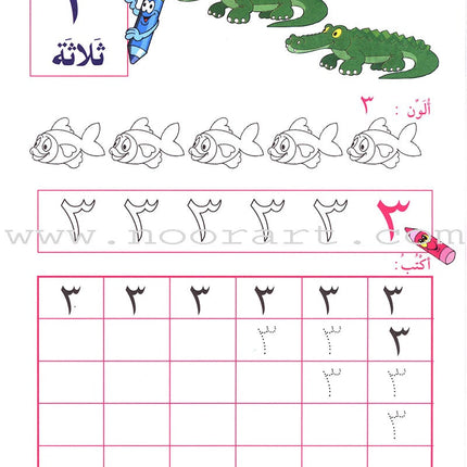 I Learn Math: Volume 2 أتعلّم الرياضيات