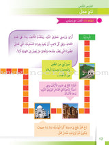 Itqan Series for Teaching Arabic Workbook: Level 3 سلسلة إتقان لتعليم اللغة العربية التمارين والأنشطة