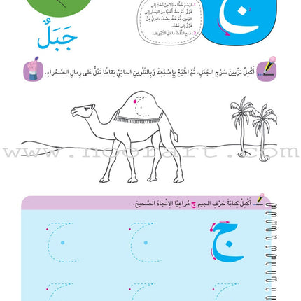 Discover the Letters: Level 1 اكتشف الحروف